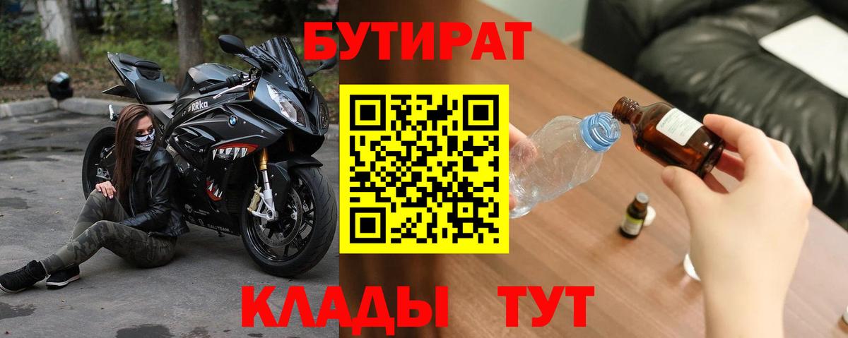 Бутират жидкий экстази Семилуки