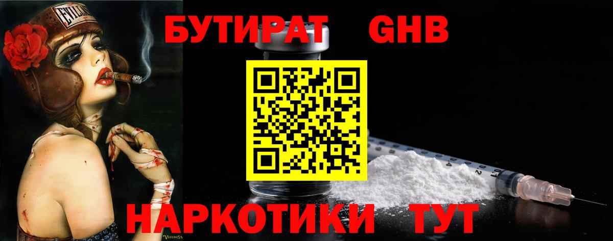 Семилуки  Бутират бутандиол  Вход с VPN 