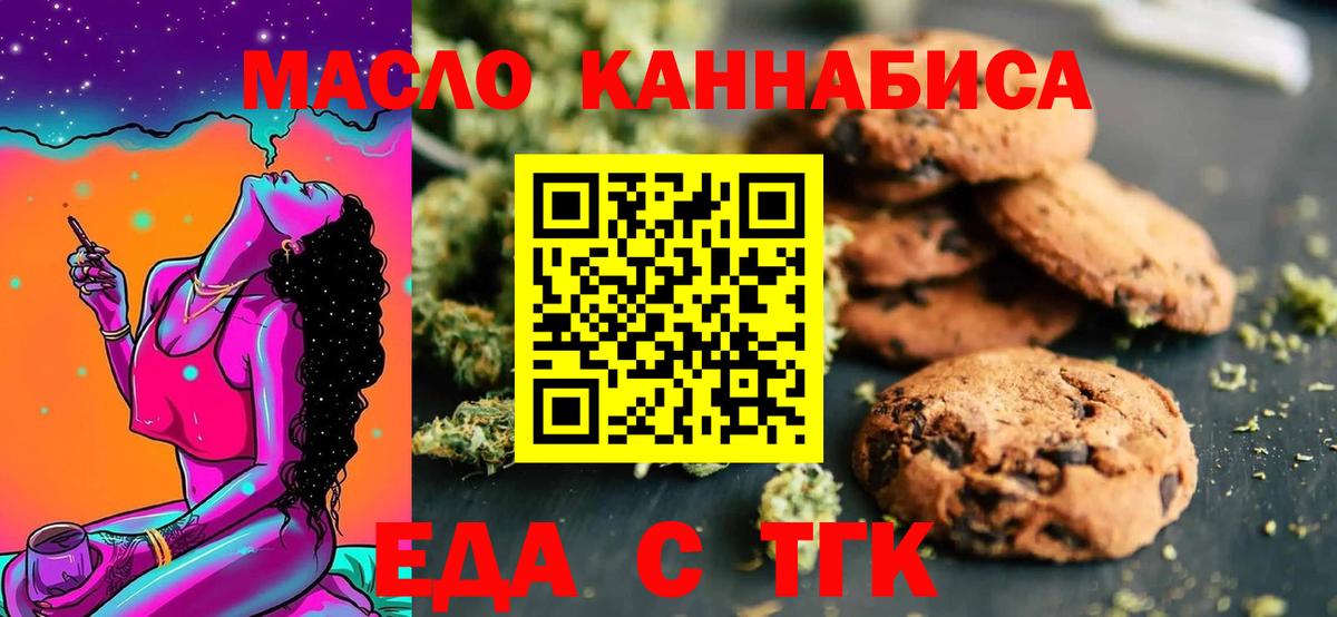Cannafood марихуана Семилуки
