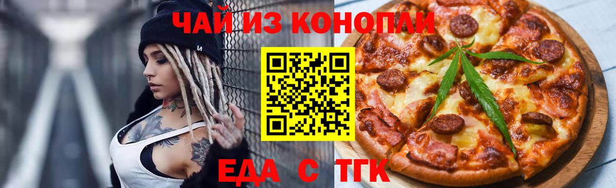 Семилуки  Cannafood конопля  Вход с VPN 