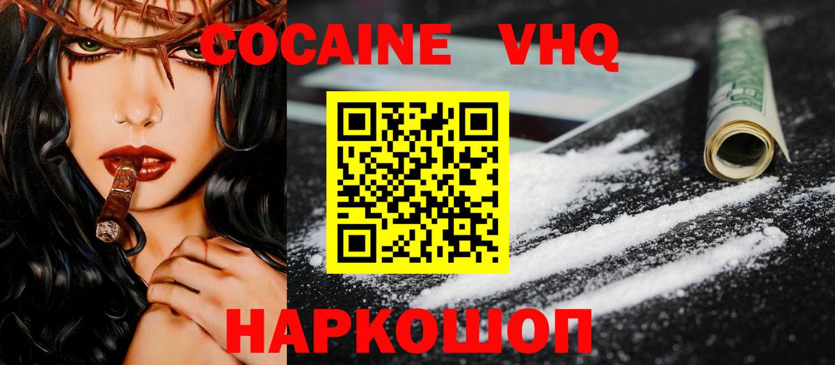 Кокаин Колумбийский Семилуки
