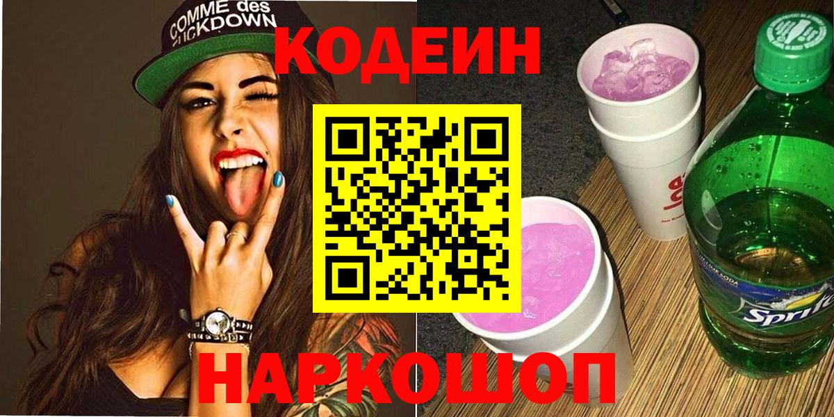 Кодеиновый сироп Lean напиток Lean (лин)  Вход с VPN  Кодеиновый сироп Lean напиток Lean (лин)  Семилуки 