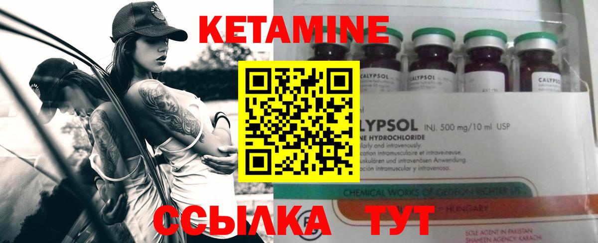 КЕТАМИН VHQ Семилуки