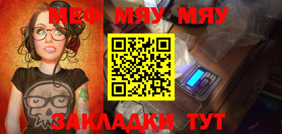 Меф мяу мяу мука Семилуки