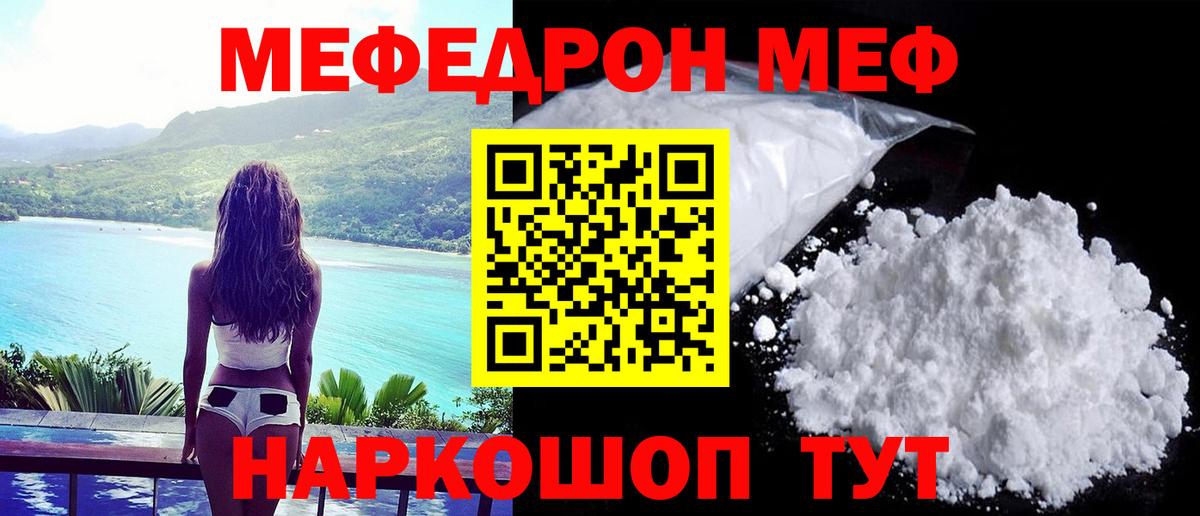 МЕФ mephedrone  Мефедрон  Семилуки  Мефедрон  МЯУ-МЯУ VHQ  Вход с VPN 